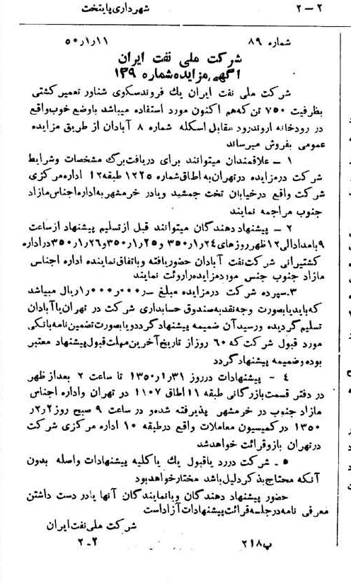 خبر روزنامه رسمی شماره 7624 چاپ شده در تاريخ 1350/01 دقت 92 درباره شرکت ملی نفتکش ایران